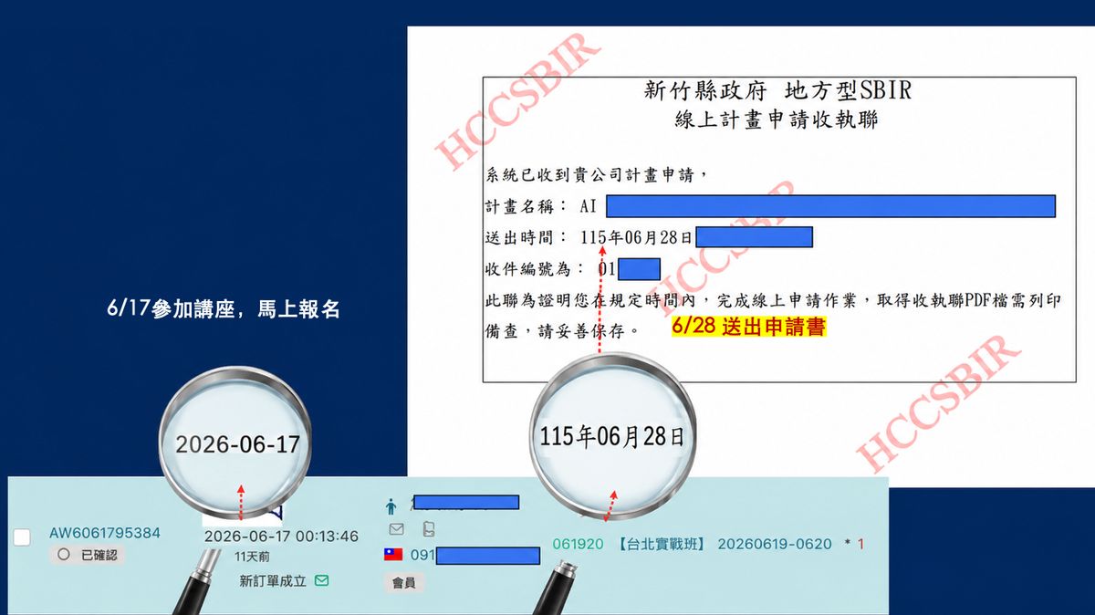 學員 6/17 報名講座、6/28 完成新竹縣地方型 SBIR 線上申請送件，前後 11 天（已去識別化）