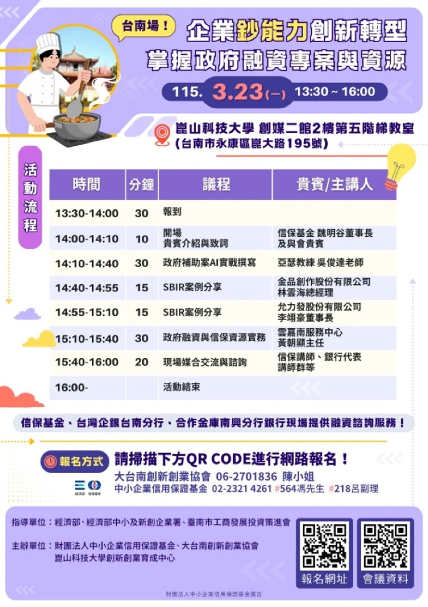 經濟部指導、信保基金主辦講座：亞瑟教練主講政府補助案AI實戰撰寫